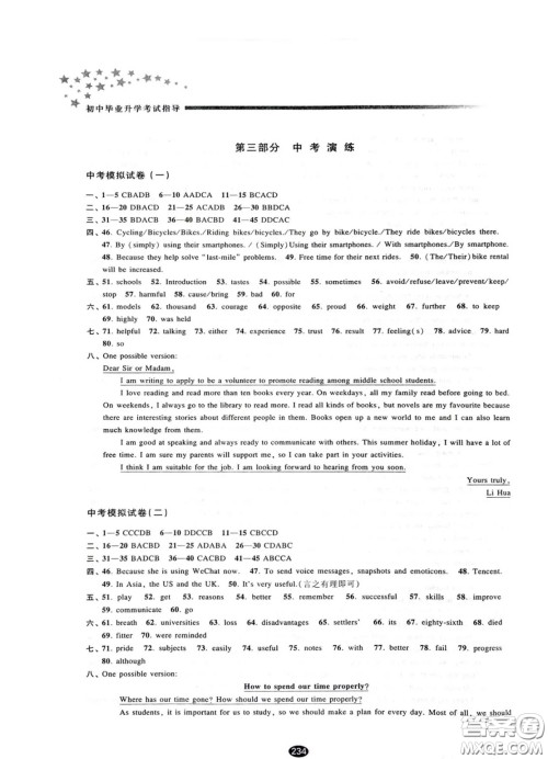 江苏凤凰教育出版社2021春初中毕业升学考试指导英语译林版江苏专用答案