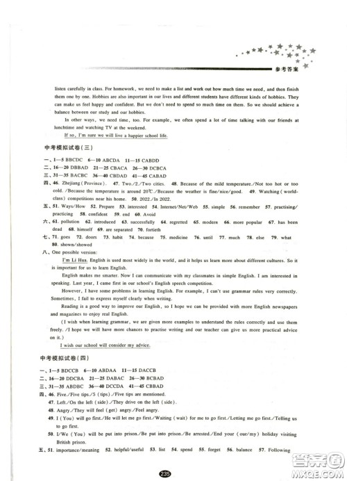 江苏凤凰教育出版社2021春初中毕业升学考试指导英语译林版江苏专用答案