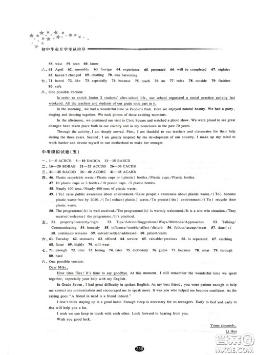 江苏凤凰教育出版社2021春初中毕业升学考试指导英语译林版江苏专用答案