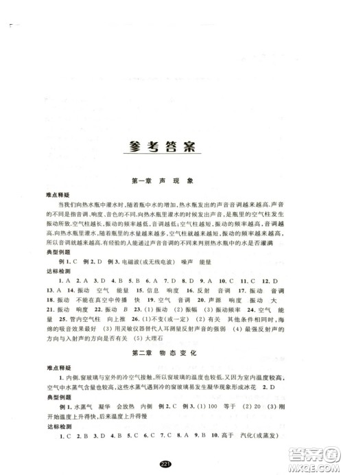 江苏凤凰教育出版社2021春初中毕业升学考试指导物理答案 江苏凤凰教育出版社2021春初中毕业升学考试指导物理答案
