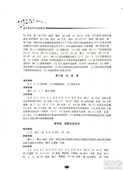 江苏凤凰教育出版社2021春初中毕业升学考试指导物理答案 江苏凤凰教育出版社2021春初中毕业升学考试指导物理答案