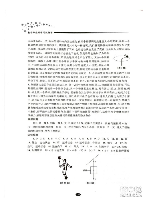 江苏凤凰教育出版社2021春初中毕业升学考试指导物理答案