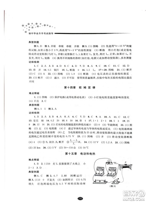 江苏凤凰教育出版社2021春初中毕业升学考试指导物理答案 江苏凤凰教育出版社2021春初中毕业升学考试指导物理答案