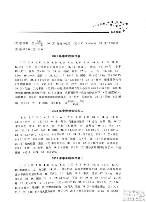 江苏凤凰教育出版社2021春初中毕业升学考试指导物理答案 江苏凤凰教育出版社2021春初中毕业升学考试指导物理答案