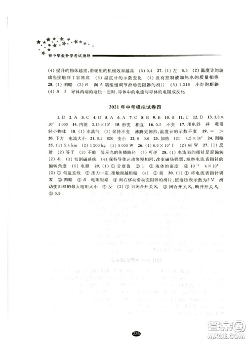 江苏凤凰教育出版社2021春初中毕业升学考试指导物理答案 江苏凤凰教育出版社2021春初中毕业升学考试指导物理答案