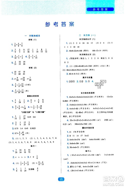 辽海出版社2021新编新课程能力培养数学五年级下册北师大版答案