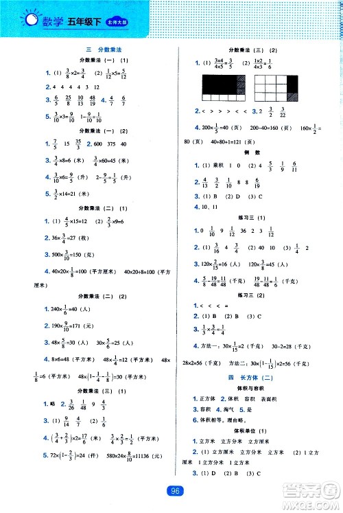 辽海出版社2021新编新课程能力培养数学五年级下册北师大版答案