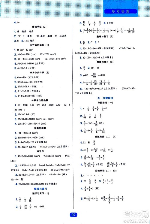 辽海出版社2021新编新课程能力培养数学五年级下册北师大版答案