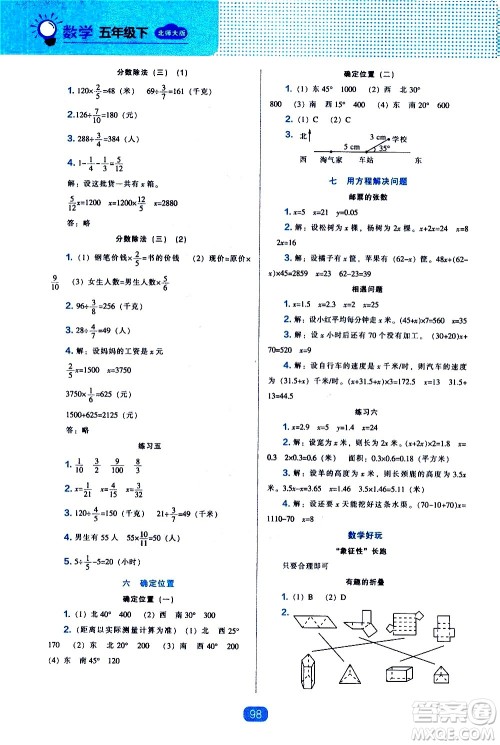 辽海出版社2021新编新课程能力培养数学五年级下册北师大版答案