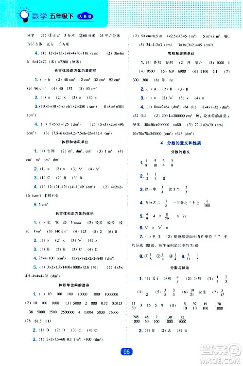 辽海出版社2021新编新课程能力培养数学五年级下册人教版答案