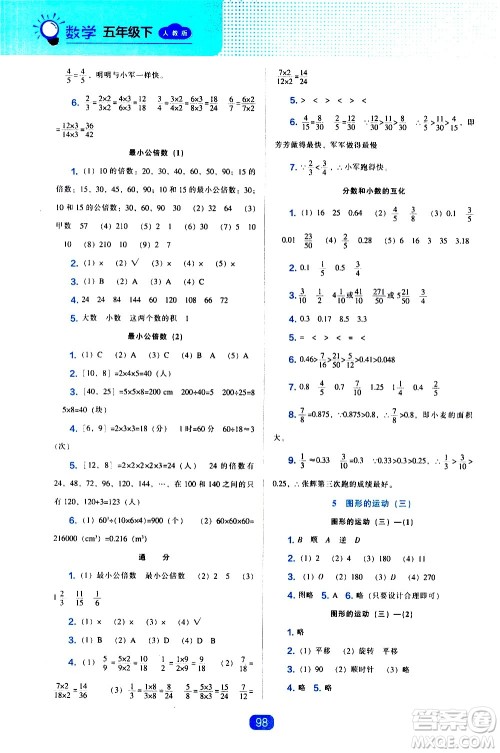 辽海出版社2021新编新课程能力培养数学五年级下册人教版答案