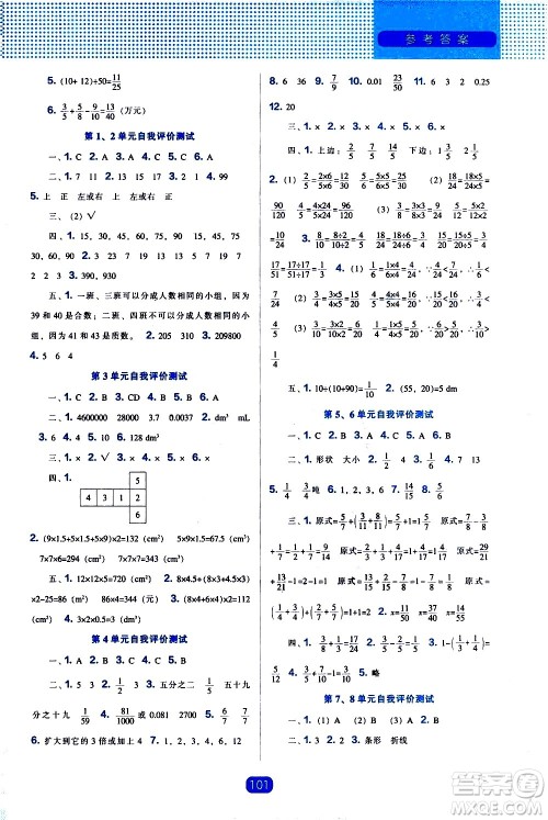 辽海出版社2021新编新课程能力培养数学五年级下册人教版答案