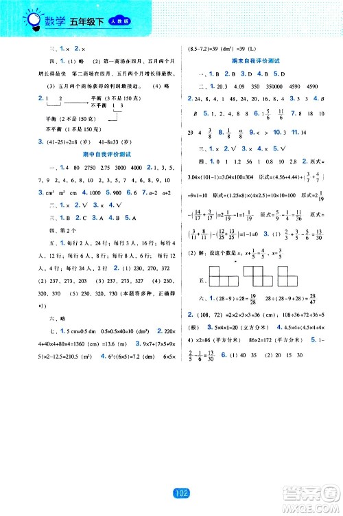 辽海出版社2021新编新课程能力培养数学五年级下册人教版答案