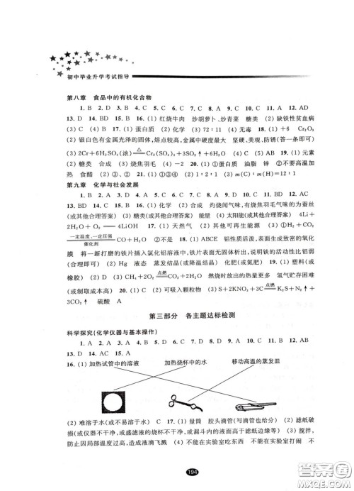 江苏凤凰教育出版社2021春初中毕业升学考试指导化学答案