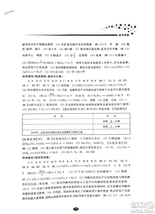 江苏凤凰教育出版社2021春初中毕业升学考试指导化学答案