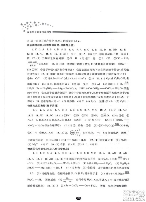 江苏凤凰教育出版社2021春初中毕业升学考试指导化学答案