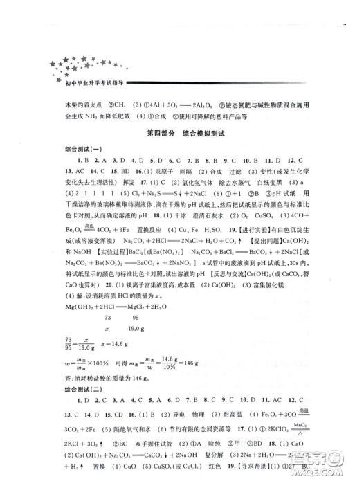 江苏凤凰教育出版社2021春初中毕业升学考试指导化学答案