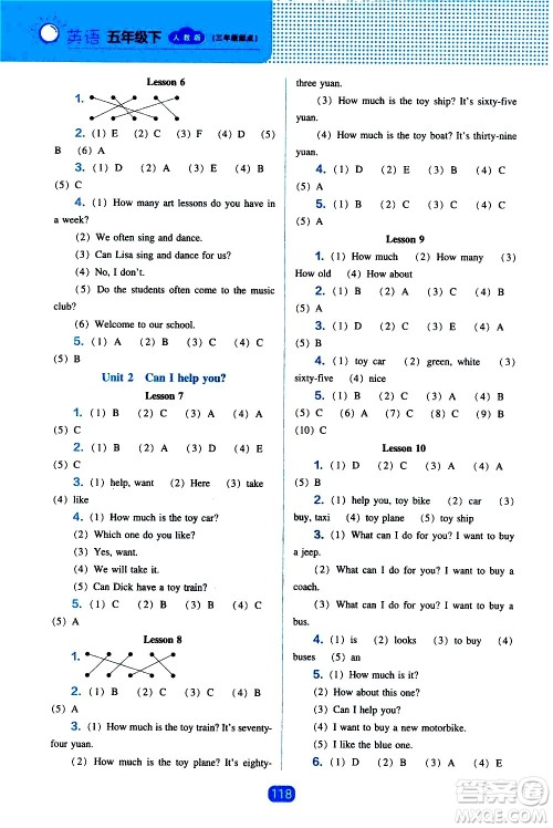辽海出版社2021新编新课程能力培养英语三年级起点五年级下册人教版答案
