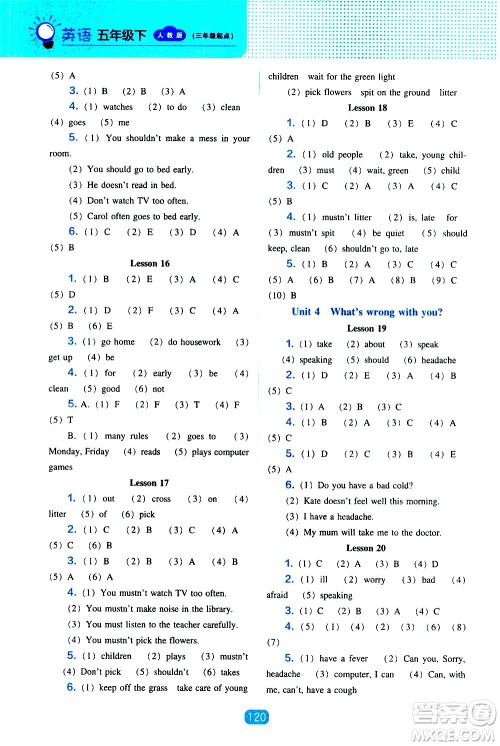 辽海出版社2021新编新课程能力培养英语三年级起点五年级下册人教版答案