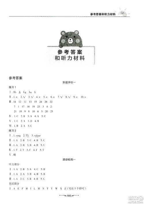 辽宁师范大学出版社2021新课程评价手册三年级英语下册答案 辽宁师范大学出版社2021新课程评价手册三年级英语下册答案