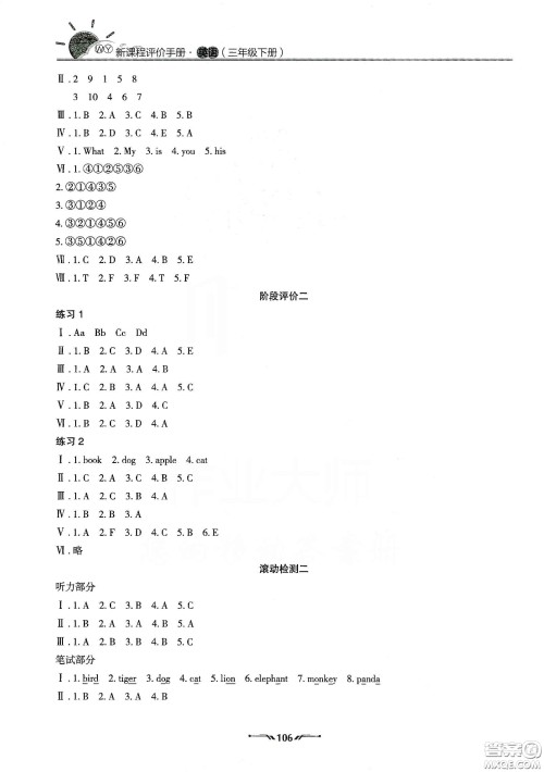 辽宁师范大学出版社2021新课程评价手册三年级英语下册答案 辽宁师范大学出版社2021新课程评价手册三年级英语下册答案