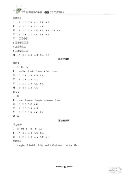 辽宁师范大学出版社2021新课程评价手册三年级英语下册答案 辽宁师范大学出版社2021新课程评价手册三年级英语下册答案