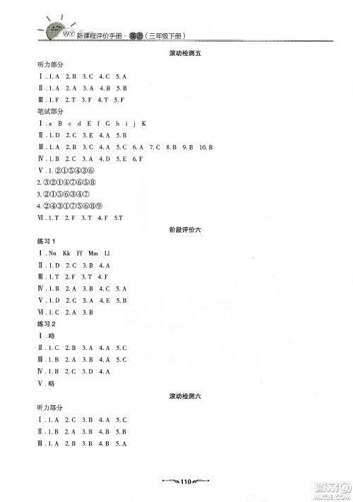 辽宁师范大学出版社2021新课程评价手册三年级英语下册答案 辽宁师范大学出版社2021新课程评价手册三年级英语下册答案