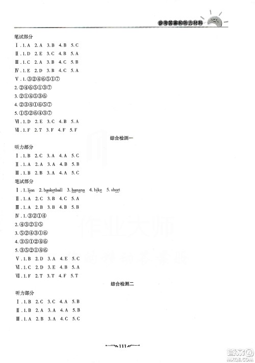 辽宁师范大学出版社2021新课程评价手册三年级英语下册答案 辽宁师范大学出版社2021新课程评价手册三年级英语下册答案