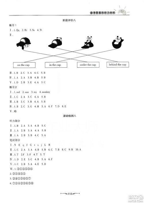 辽宁师范大学出版社2021新课程评价手册三年级英语下册答案 辽宁师范大学出版社2021新课程评价手册三年级英语下册答案