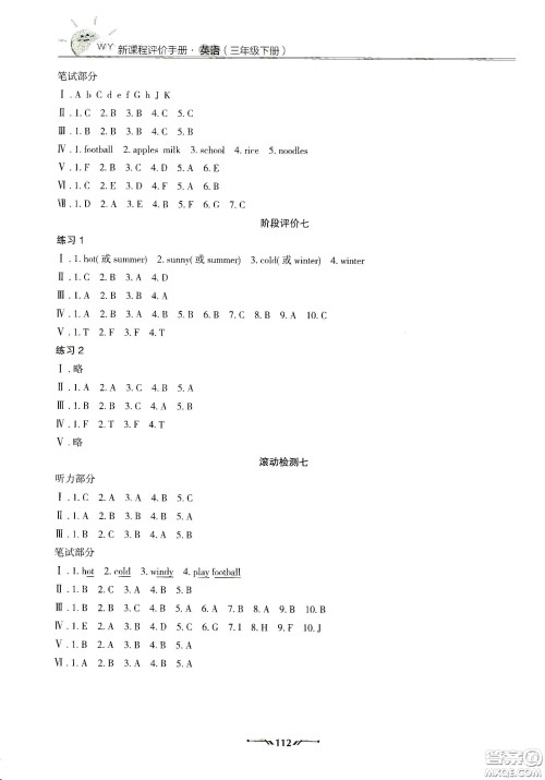 辽宁师范大学出版社2021新课程评价手册三年级英语下册答案 辽宁师范大学出版社2021新课程评价手册三年级英语下册答案