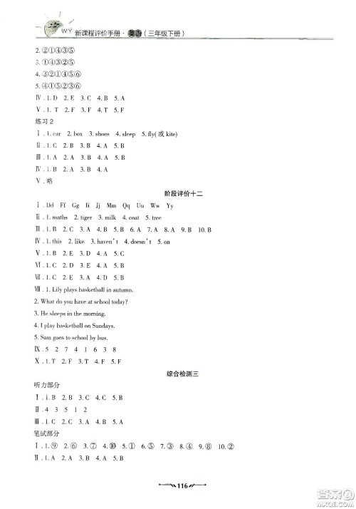 辽宁师范大学出版社2021新课程评价手册三年级英语下册答案 辽宁师范大学出版社2021新课程评价手册三年级英语下册答案
