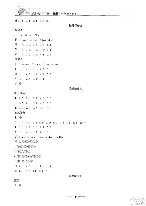 辽宁师范大学出版社2021新课程评价手册三年级英语下册答案 辽宁师范大学出版社2021新课程评价手册三年级英语下册答案