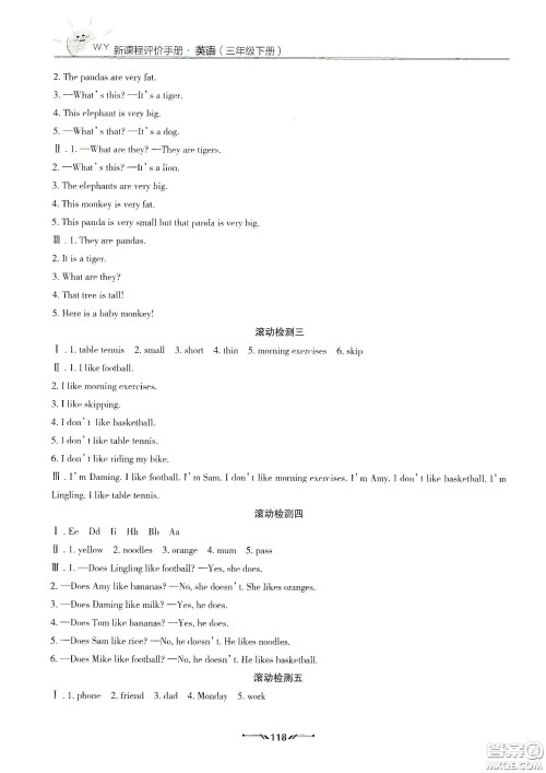 辽宁师范大学出版社2021新课程评价手册三年级英语下册答案 辽宁师范大学出版社2021新课程评价手册三年级英语下册答案