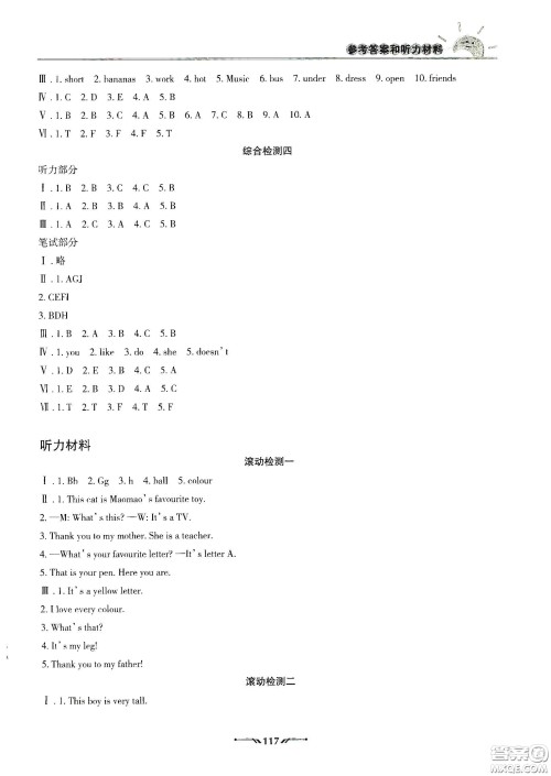 辽宁师范大学出版社2021新课程评价手册三年级英语下册答案 辽宁师范大学出版社2021新课程评价手册三年级英语下册答案