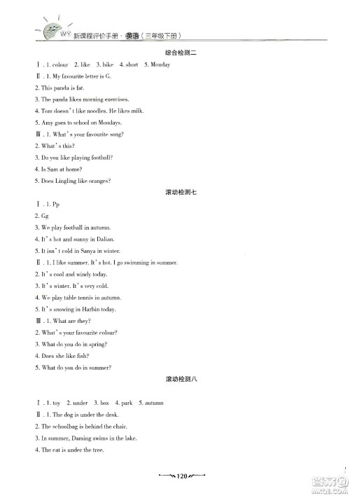 辽宁师范大学出版社2021新课程评价手册三年级英语下册答案 辽宁师范大学出版社2021新课程评价手册三年级英语下册答案