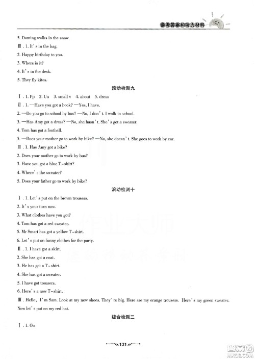 辽宁师范大学出版社2021新课程评价手册三年级英语下册答案 辽宁师范大学出版社2021新课程评价手册三年级英语下册答案