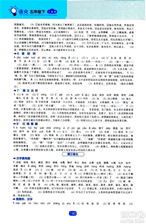 辽海出版社2021新编新课程能力培养语文五年级下册人教版答案