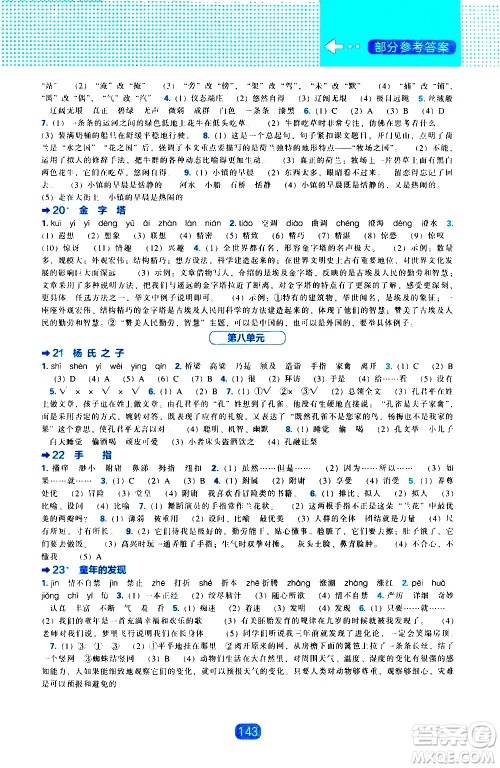 辽海出版社2021新编新课程能力培养语文五年级下册人教版答案