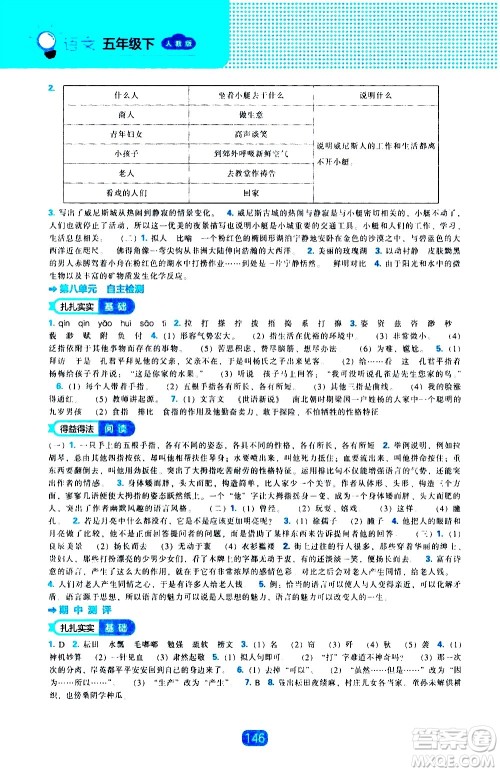 辽海出版社2021新编新课程能力培养语文五年级下册人教版答案