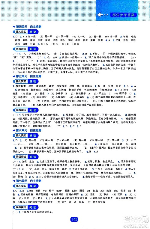 辽海出版社2021新编新课程能力培养语文五年级下册人教版答案