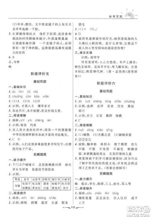 辽宁师范大学出版社2021新课程评价手册三年级语文下册答案