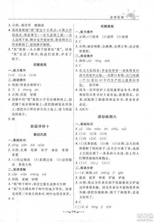 辽宁师范大学出版社2021新课程评价手册三年级语文下册答案