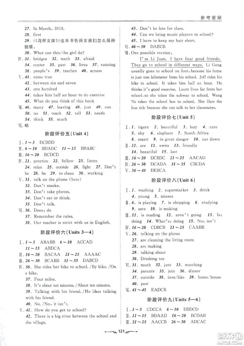 辽宁师范大学出版社2021新课程评价手册七年级英语下册答案