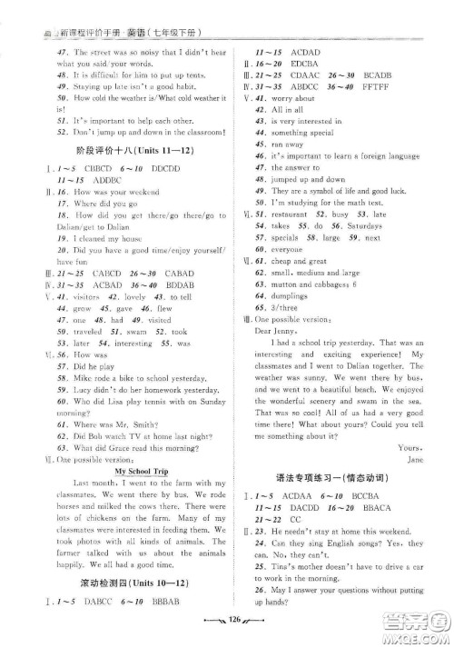 辽宁师范大学出版社2021新课程评价手册七年级英语下册答案