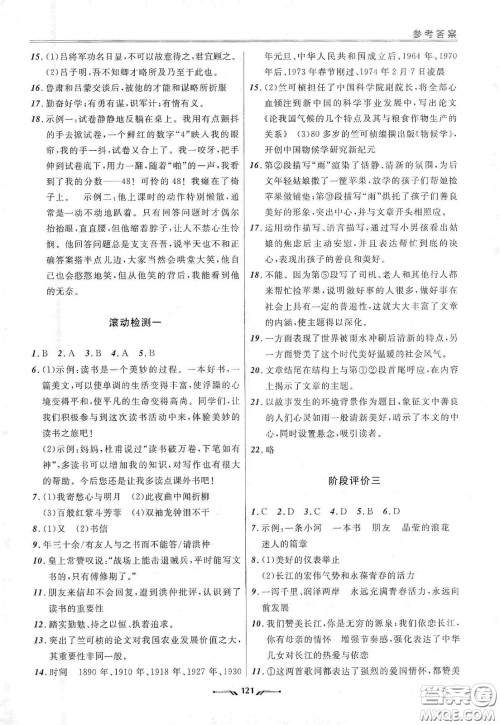 辽宁师范大学出版社2021新课程评价手册七年级语文下册答案