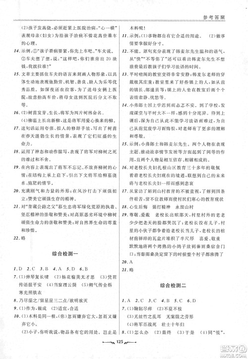 辽宁师范大学出版社2021新课程评价手册七年级语文下册答案