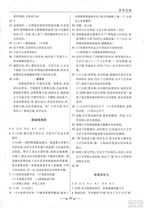 辽宁师范大学出版社2021新课程评价手册七年级语文下册答案