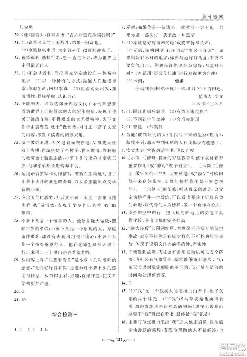 辽宁师范大学出版社2021新课程评价手册七年级语文下册答案