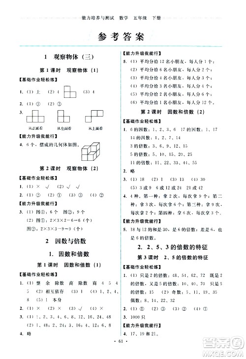 人民教育出版社2021能力培养与测试数学五年级下册人教版湖南专版答案