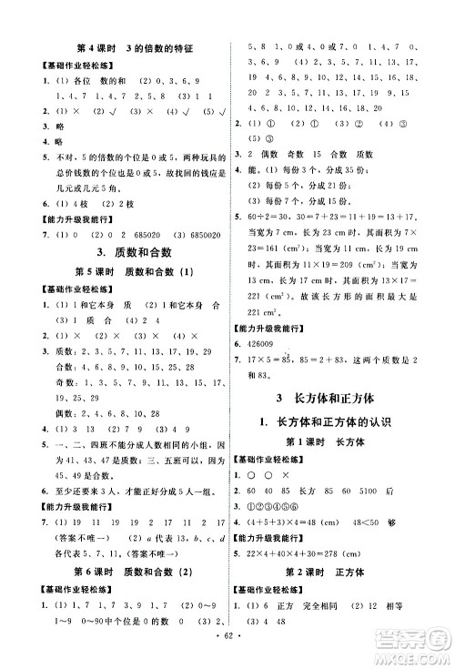 人民教育出版社2021能力培养与测试数学五年级下册人教版湖南专版答案